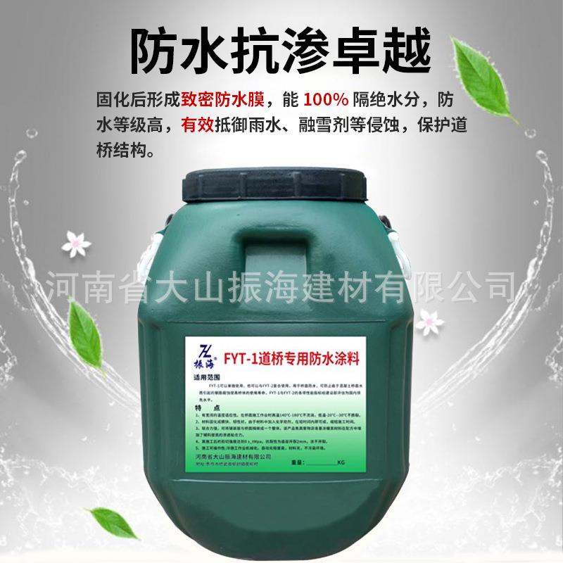 振海FYT-1桥面防水涂料 聚合物改性沥青防水层公路隧道道桥专用
