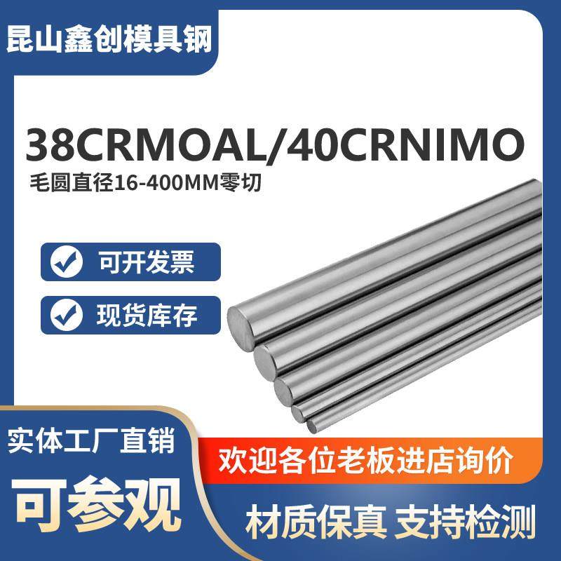 38CRMOAL冷拉光圆 40CRNIMOA圆钢 34CRNIMO6圆棒20CRNIMO毛圆4340