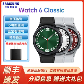 速发三星galaxywatch6classic智能运动手表蓝牙，通话ecg心电图，分析男女血压监测防水血氧健康检测