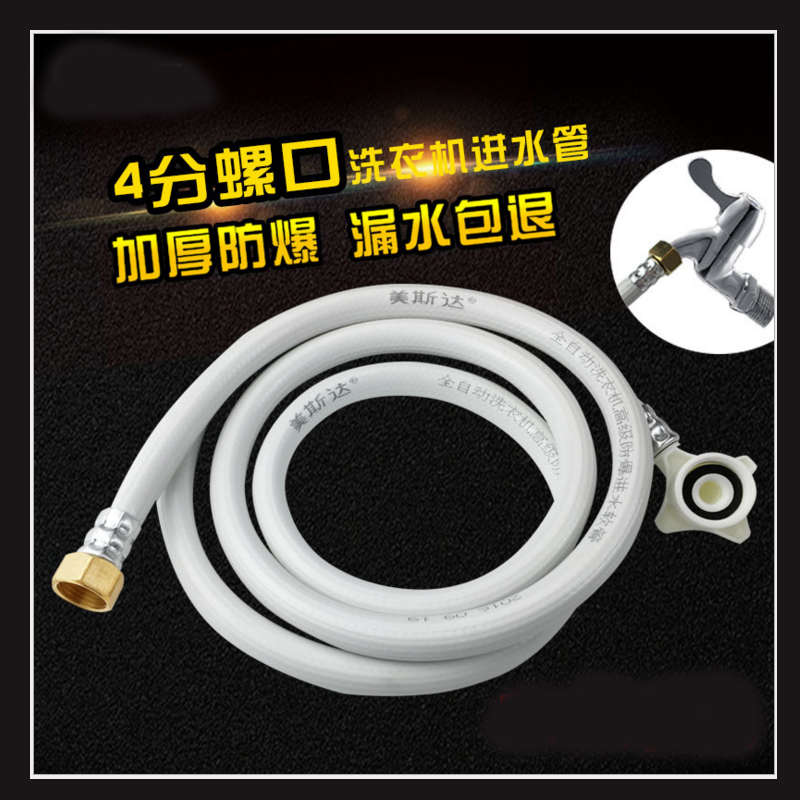 洗衣机进水管4分内丝螺纹防暴加厚耐用三角阀转换6分洗碗机延长管