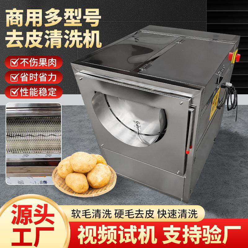商用土豆去皮清洗机红薯山药芋头清洗设备海蛎子海虹去泥清洗机
