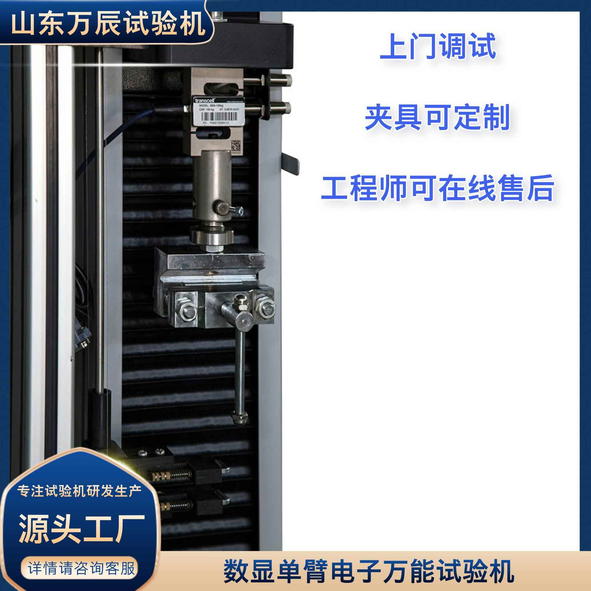 数显单臂电子万能试验机聚合物水泥砂浆拉伸强度测试设备