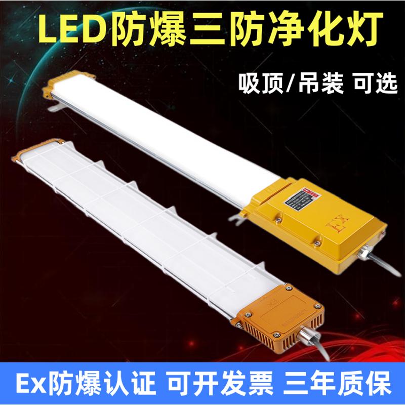 led防爆灯荧光灯净化灯无尘车间厂房仓库仓库支架灯长条灯三防灯