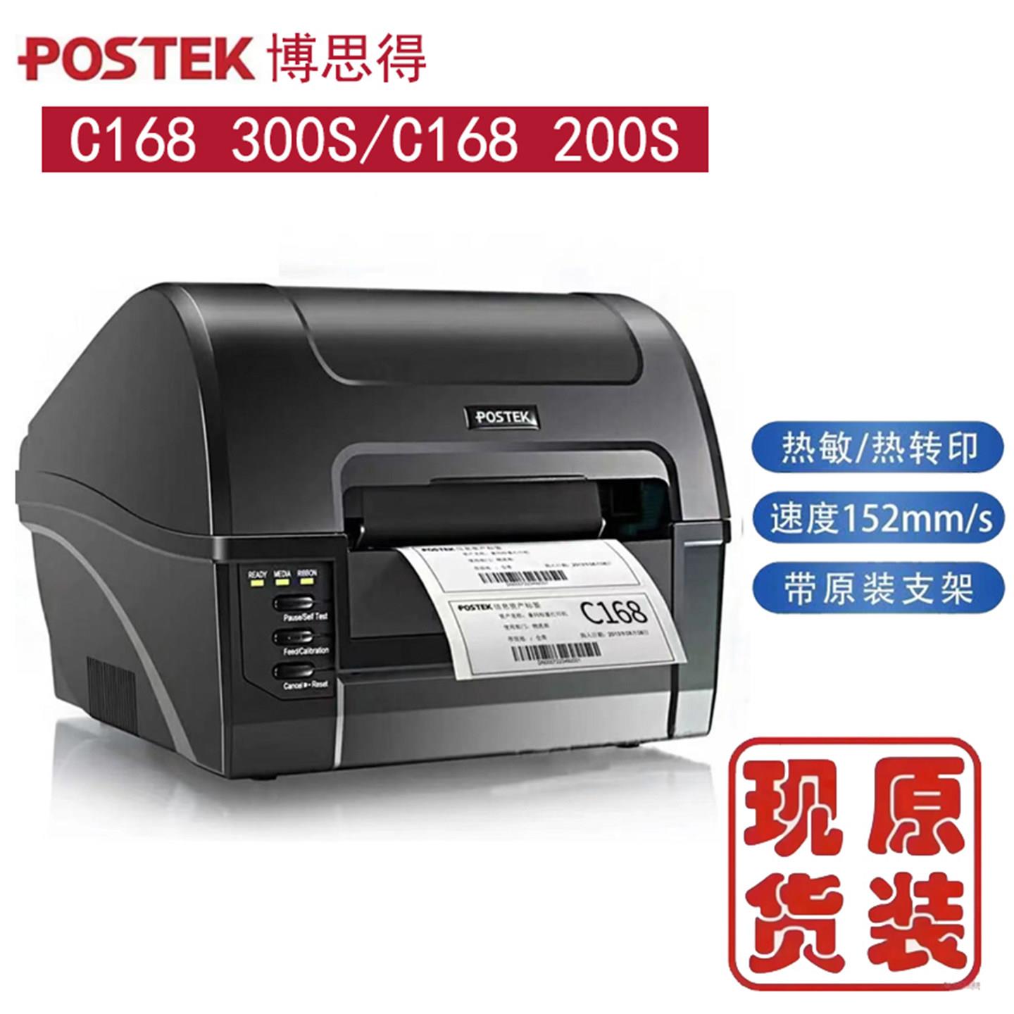 POSTEK博思得C168200S C168300S打印机标签热敏洗水唛服装吊牌