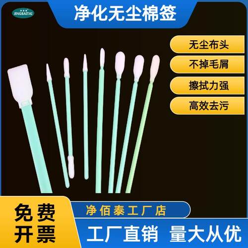 无尘棉签净化工业激光镜片光学海绵棉棒写真机喷头墨刷屏幕擦拭棒