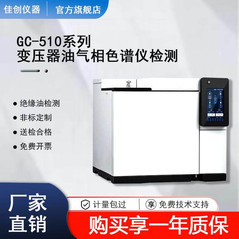 气相色谱仪变压器汽油检测绝缘油检测分析仪溶解气体甲烷烃类检测