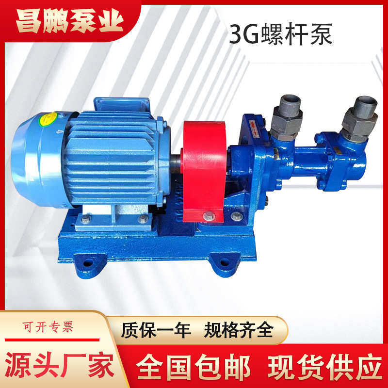 三螺杆泵3G25X4电动铸铁高压柴油泵沥青重油榨油电动铸铁输送泵,宠物/宠物食品及用品,潜水泵,淘宝优惠券,粉丝福利购,淘宝优惠卷