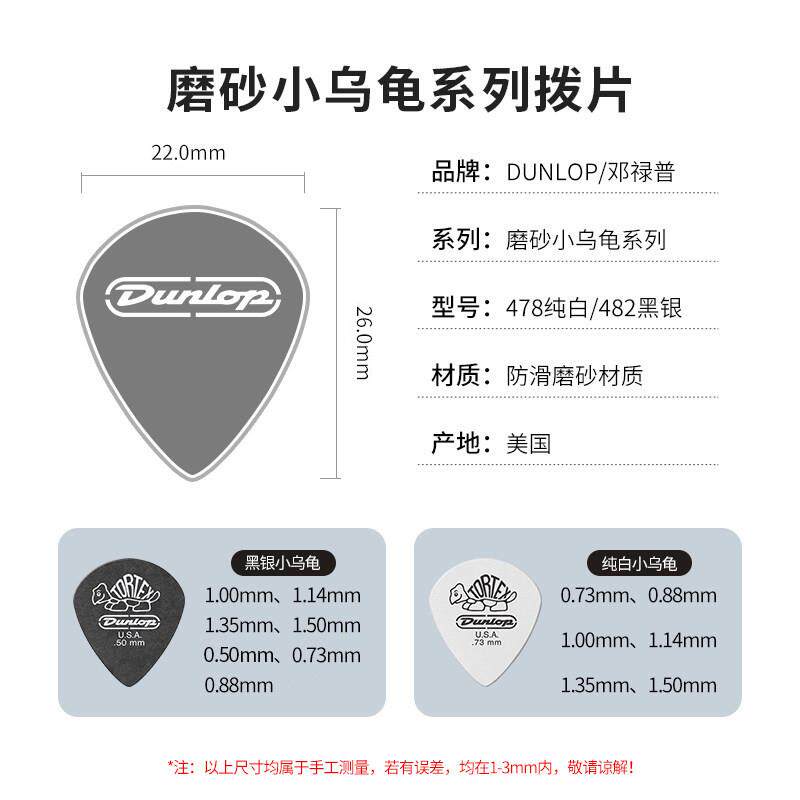 邓禄普拨片 DUNLOP小乌龟民谣正品电吉他防滑扫弦PICK磨砂JAZZ3