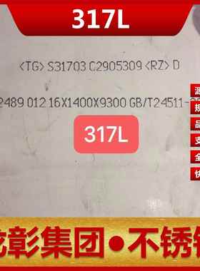 317L不锈钢耐蚀奥氏体 不锈钢板圆棒现货批零317L不锈钢