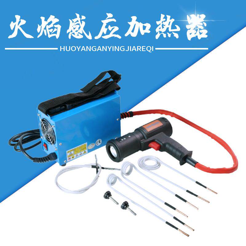 分体式滑轮齿轮热处理 手持小型高频感应加热器 螺丝拆卸工具