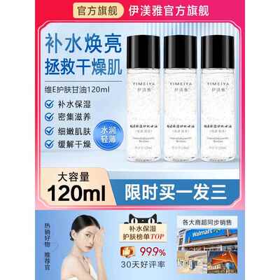 伊渼雅维他命E护肤甘油脸部妆前打底保湿保湿伊美雅化妆品官方旗