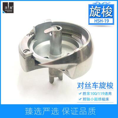对丝机梭床HSH-19胜家119W对丝车旋梭樱之花日工金工小圈绣大床