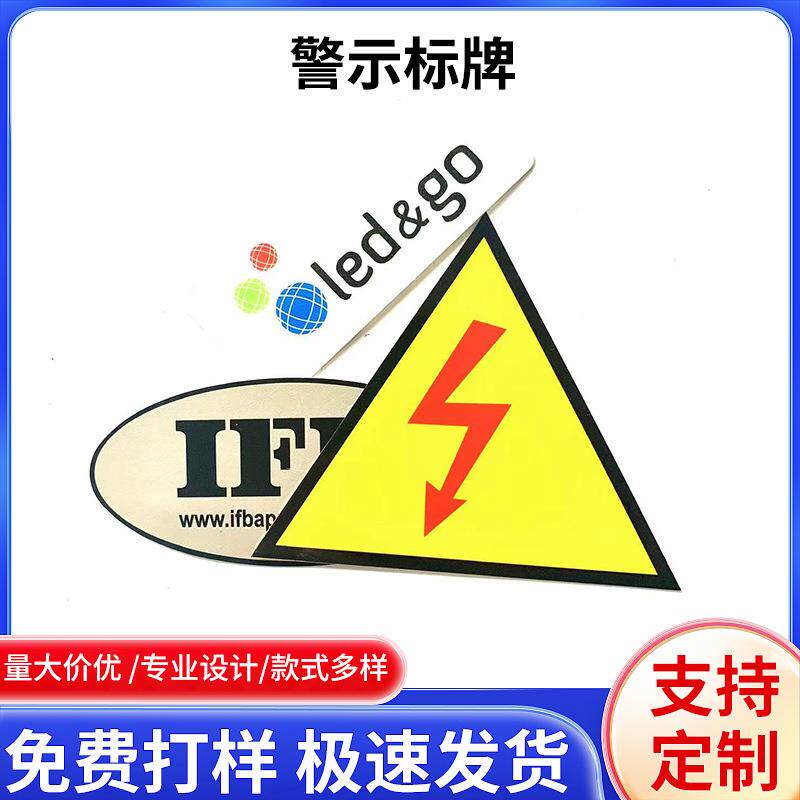 安全标识牌PVC警示标贴机械设备注意小心触电警告标签