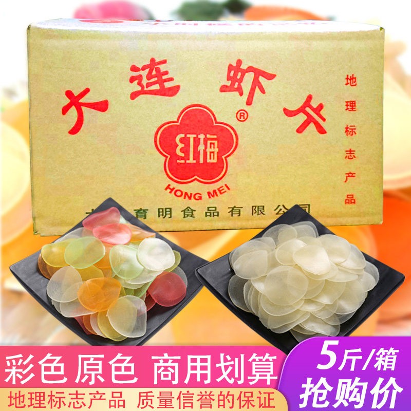 虾片 彩色虾片红梅大连特产自已炸彩色虾片商用油炸休闲食品怀旧
