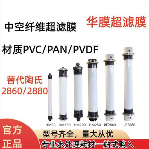 华膜中空纤维超滤膜4寸HM90HM200代替陶氏2860PVDF286中水回用