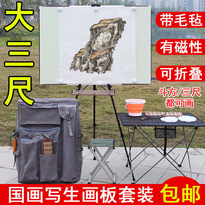 大三尺71*101国画写生磁性画板画架套装毛毡铁皮折叠户外斗方三尺