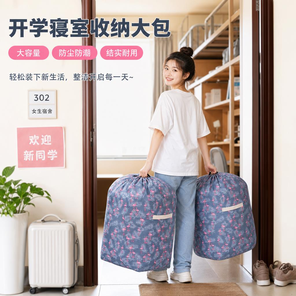 学生宿舍床垫玩具收纳袋大容量学生被子衣服防尘袋搬家行李打包袋