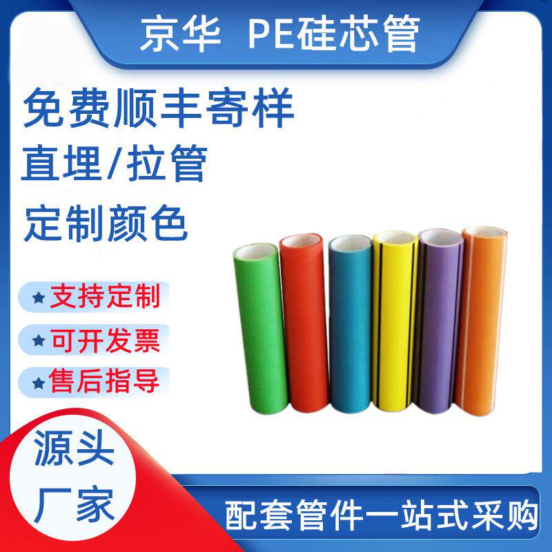 管业供应hdpe硅芯管40/33高速监控穿线管吹缆通信管pe硅芯管