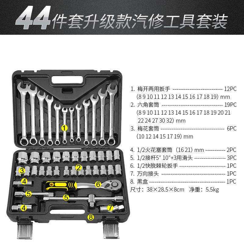 厂家货44件套筒公制汽修扳手组套 多功能套筒组扳手