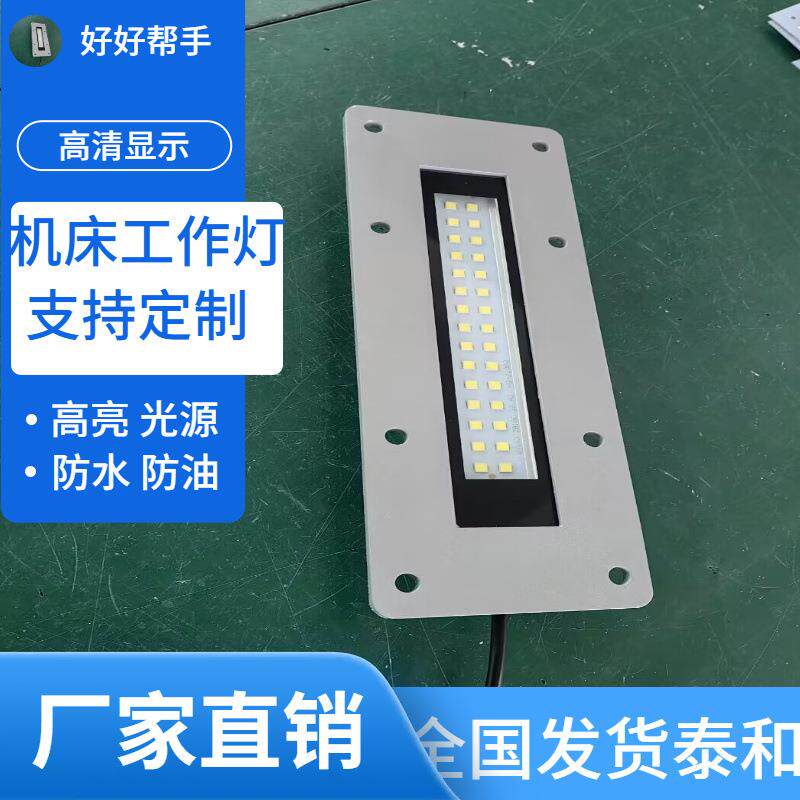 供应防水镶嵌式机床工作灯 数控机床镶嵌照明灯LED工作灯