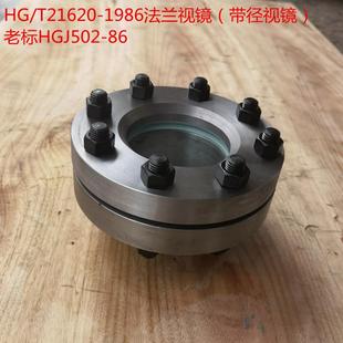 86带颈法兰视镜 1986碳钢带径法兰视镜HGJ502 T21620