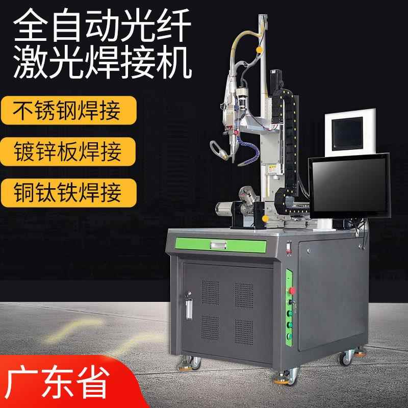 源头工厂全自动激光焊接机不锈钢铝合金电焊机金属薄片铝板激光焊