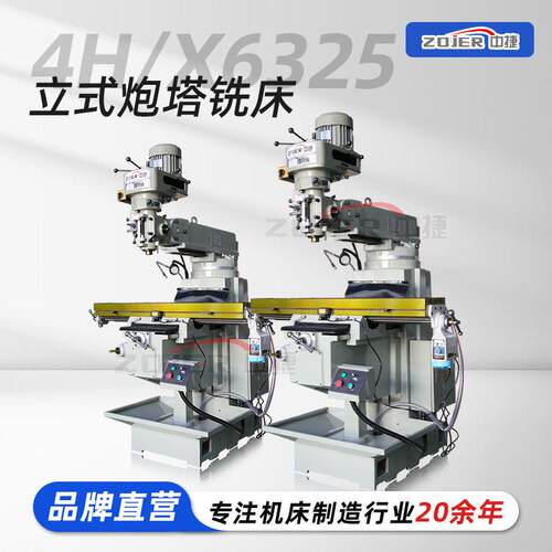 现货4H/X6325炮塔铣床数字显示钻铣一体式铣床M4铣床直发