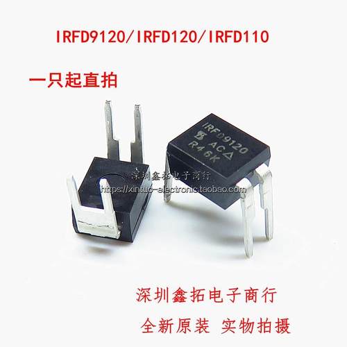 IRFD9120 IRFD120 IRFD110 220 9010 9110 PBF 直插DIP 全新MOS管