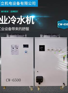 特域冷水机CW6000-6500工业制冷机激光切割雕刻刻章冷水机设备