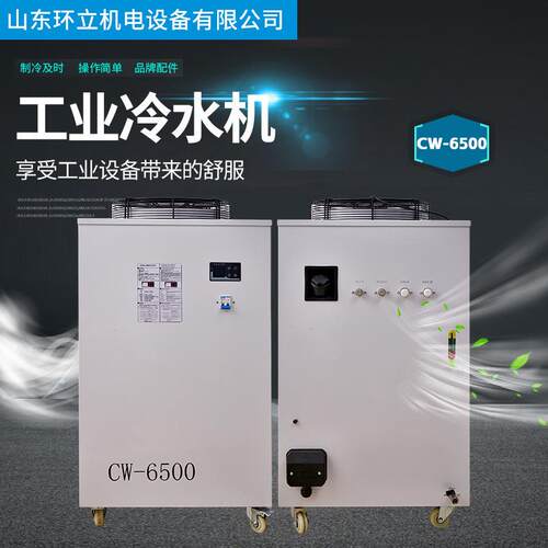 特域冷水机CW6000-6500工业制冷机激光切割雕刻刻章冷水机设备