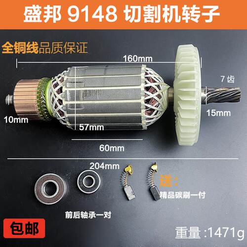 适配盛邦9148龙鹰飞创肯诺355钢材机切割机转子电机线 线圈纯铜配