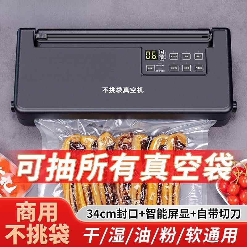 不挑袋子抽真空封口机小型商用家用食品真空压缩保鲜包装机密封机