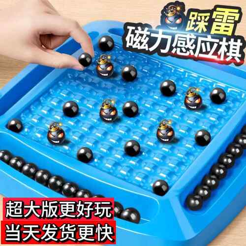 踩雷磁力对战棋趣味磁场感应棋儿童效应桌面专注力游戏吸铁石玩具