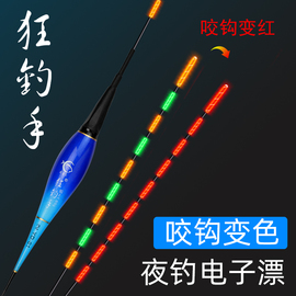 池海黄金眼狂钓手鱼漂重力感应夜光漂咬钩变色电子漂高灵敏浮漂