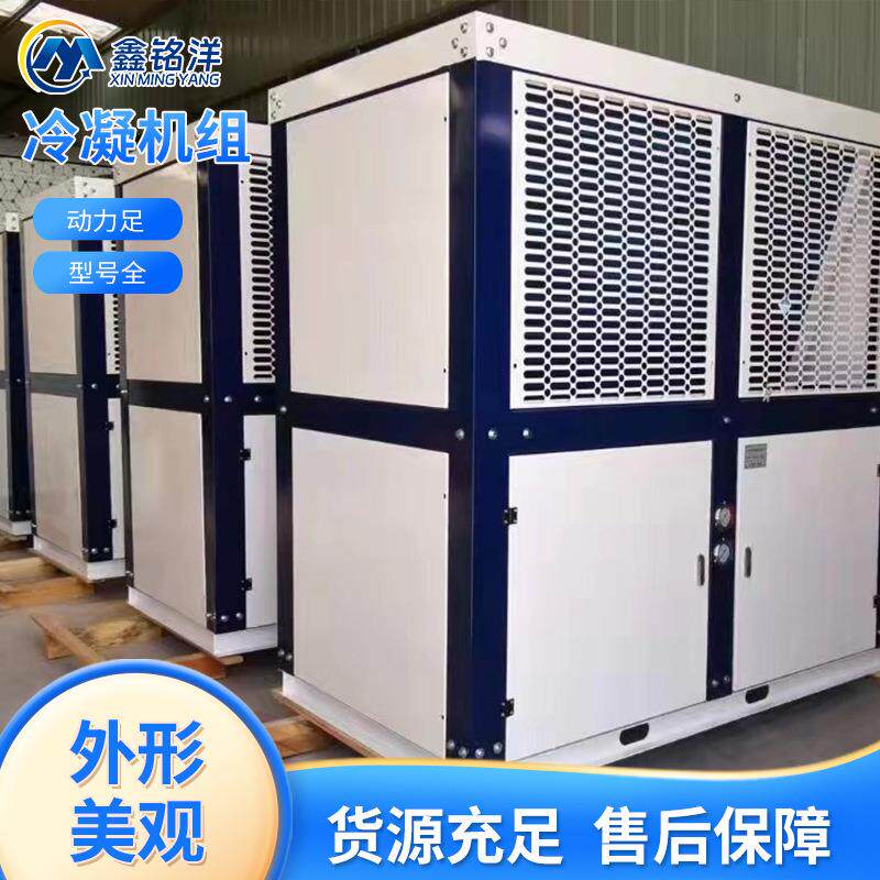 工业冷冻箱箱式制冷机组冷库冷凝器制冷压缩机组冷冻保鲜冷凝机组