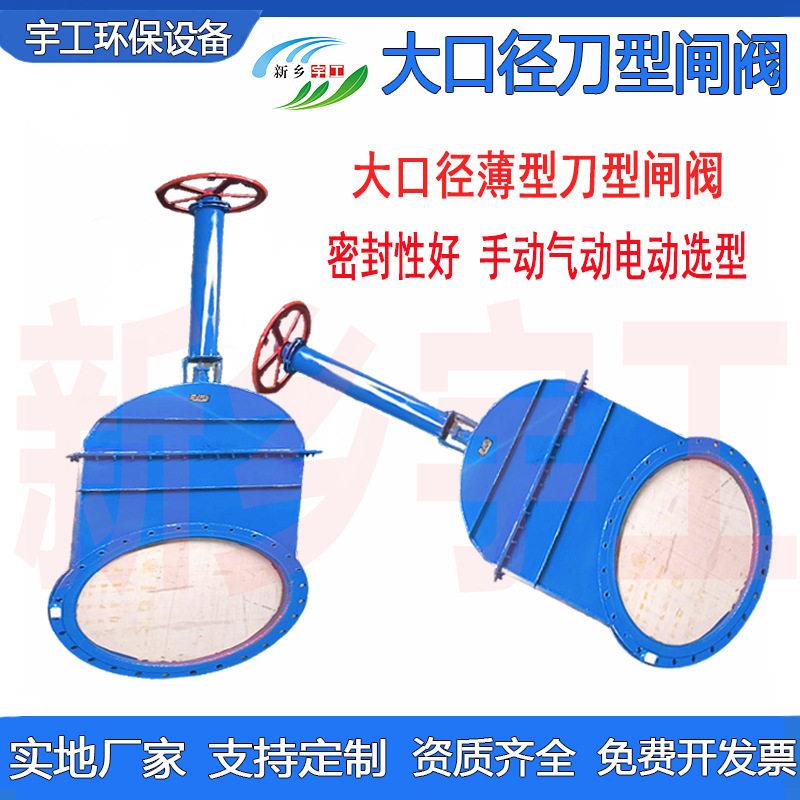 大口径刀型闸阀浆料闸板阀浆液阀电动插板阀气动薄型对夹闸阀