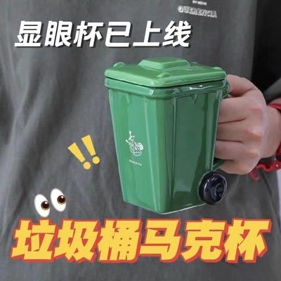 抽象杯子垃圾桶马克杯男生生日礼物搞怪沙雕女生兄弟水杯实用闺蜜