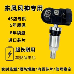 适配东风风神原车匹配胎压传感器A9AX3AX4AX5AX7E60E70奕炫皓极