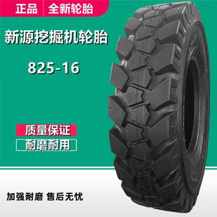 16越野花纹工程轮胎 供应安耐达挖机轮胎825 900 750 20层级