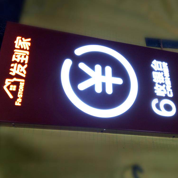 停车场指示牌亚克力商场超市吊牌灯箱不锈钢发光箱导视标识广告牌