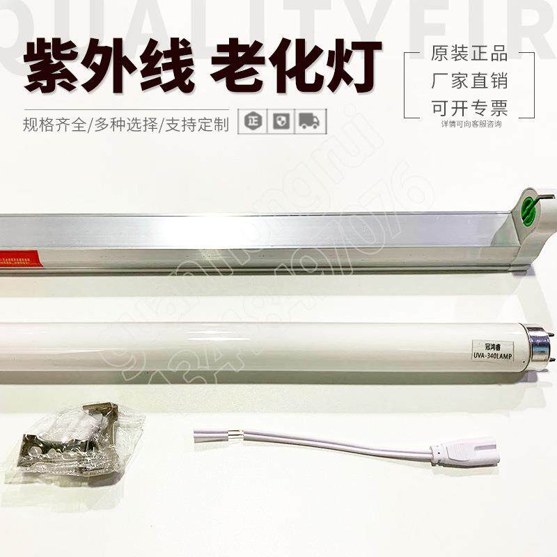 UVA-340LAMP紫外线老化灯管 10W 330MM模拟太阳光试验灯管