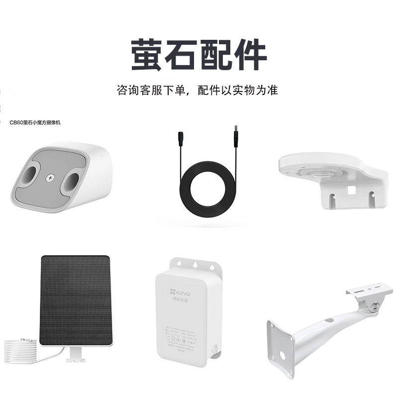 【配件】萤石CB60配件室外断电续航电源/延长线/8W太阳能板/支架图片
