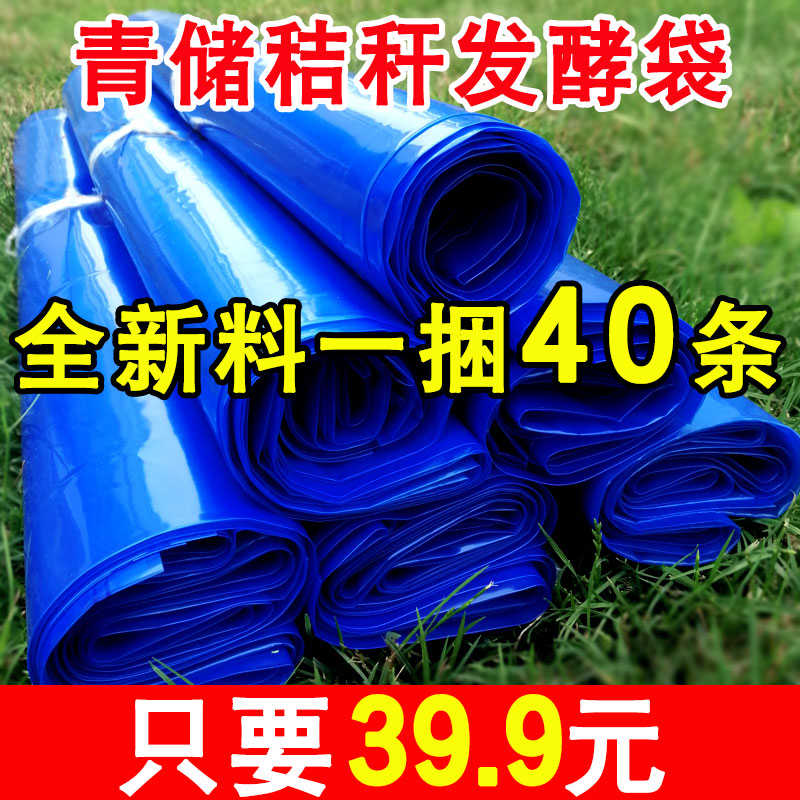 青贮袋青储袋饲料发酵袋秸秆黄储青储专用发酵豆渣酒糟发酵塑料袋