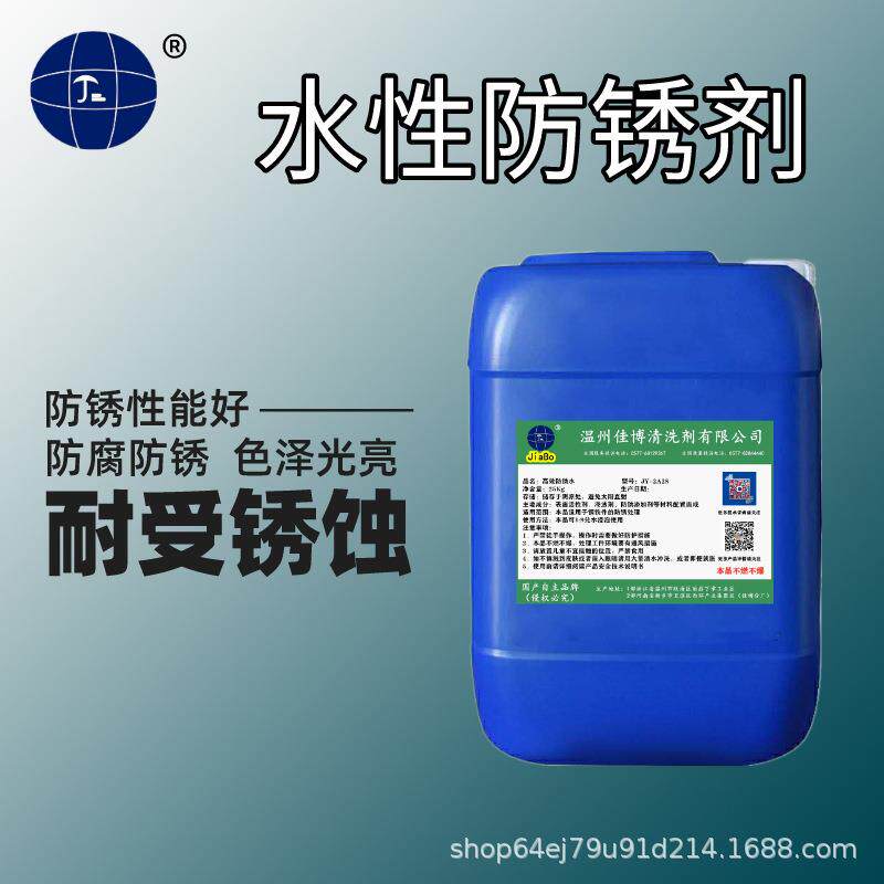 水性防锈剂钢铁机械防锈水铁锈翻新保护工业金属防腐剂防锈液