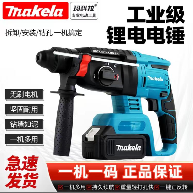 牧田款外贸充电式无刷电锤多功能工业级冲击钻大功率电镐工具
