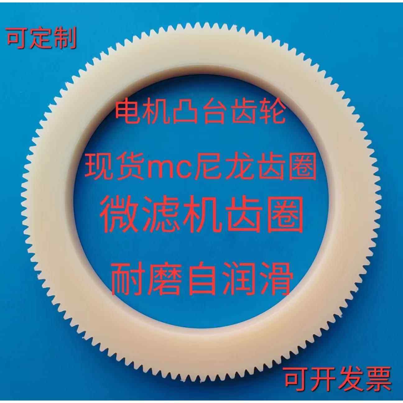 厂家直销定制3模现货MC尼龙微滤机齿圈POM塑料齿轮PEEK PA6 PP,五金/工具,齿轮,淘宝优惠券,粉丝福利购,淘宝优惠卷