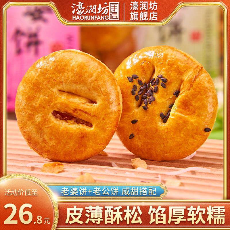 濠润坊老婆饼正宗广东广州特产老式酥饼糯米馅糕点送长辈零食小吃,零食/坚果/特产,中式糕点/新中式糕点,淘宝优惠券,粉丝福利购,淘宝优惠卷