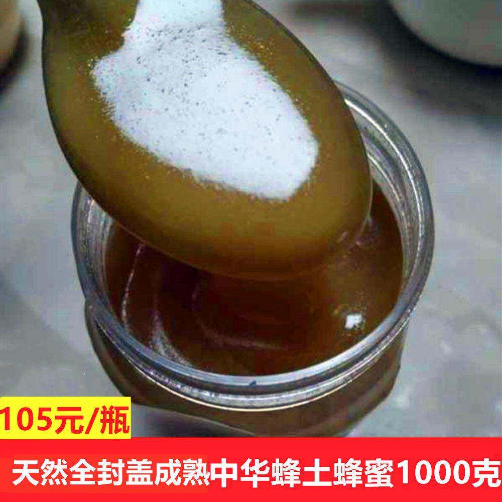 自产无添加天然结晶全封盖成熟土蜂蜜封盖蜂蜜中华蜂蜂蜜1000克