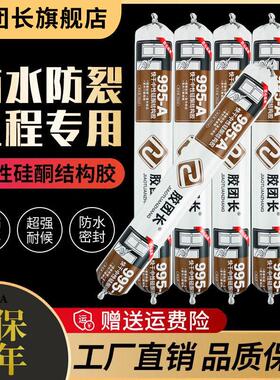 995-A中性结构胶门窗填缝收边护墙板粘接防水防霉密封胶
