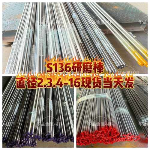 模具钢材S136 精磨棒研磨4cr13光棒直径2-16MM S136调质研磨光圆